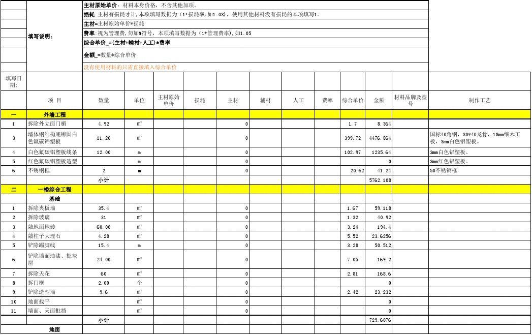 装修价格预算_装修报价预算_桂林装修预算报价表