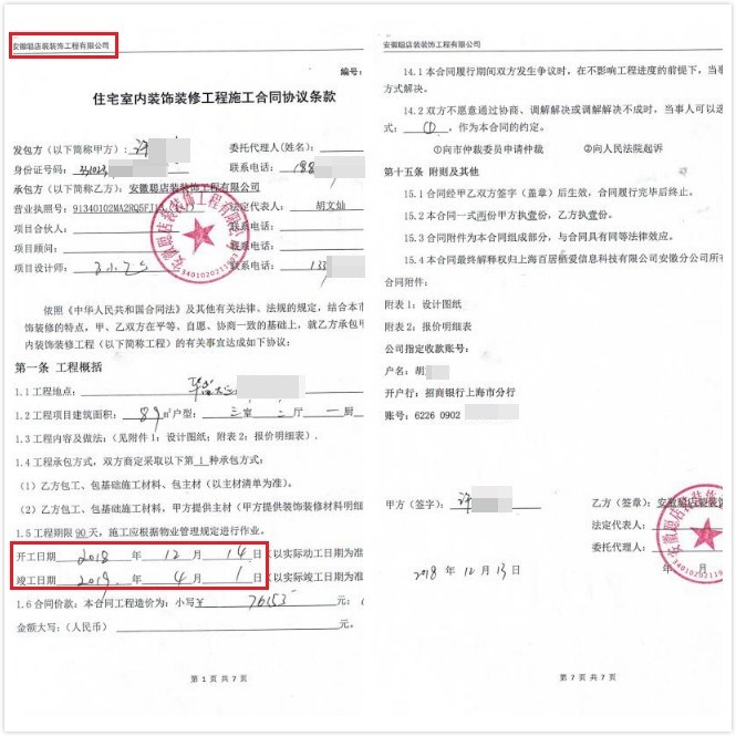 签了装修合同竣工时间_南京二手房买卖贷款签几份合同_租店面合同签3年但1年后不想开了