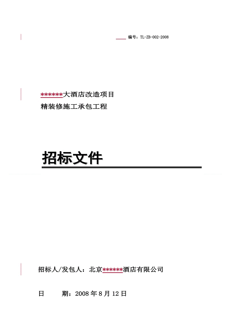 精装修专业施工分包_建筑工程专业分包_施工分包安全管理制度