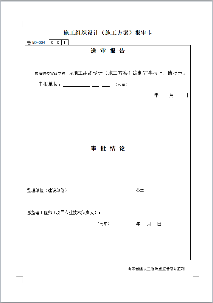 建筑装饰装修工程报验申请表报验资料
