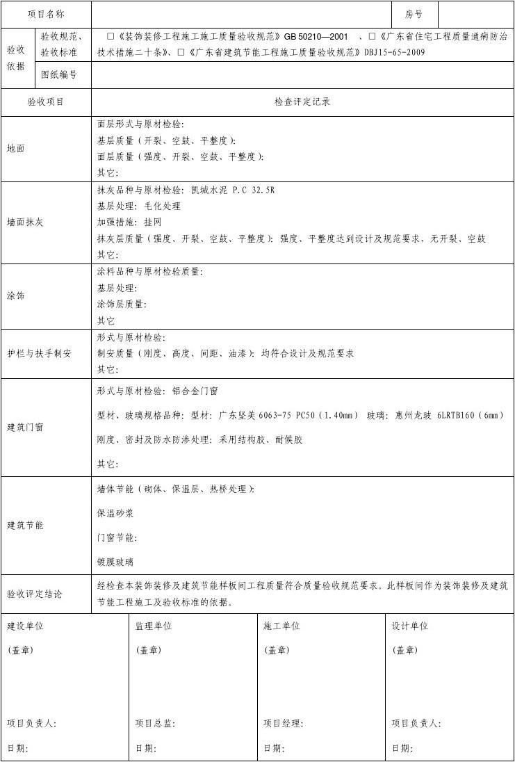 施工设备进场报验单_施工设备进场报验表格_装饰装修施工报验