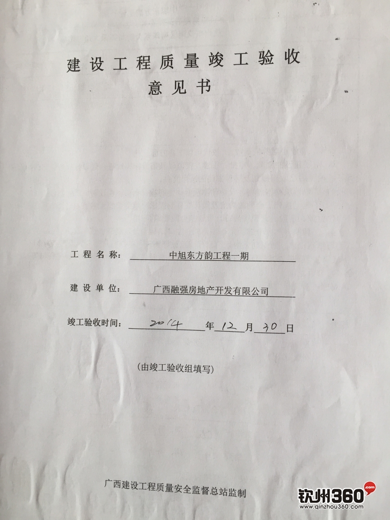 工程项目竣工环保验收申请报告_竣工规划验收申请报告_装修竣工验收意见书