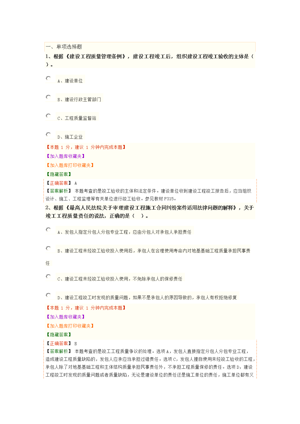 装修竣工验收意见书_竣工环境保护验收_工程项目竣工环保验收申请报告