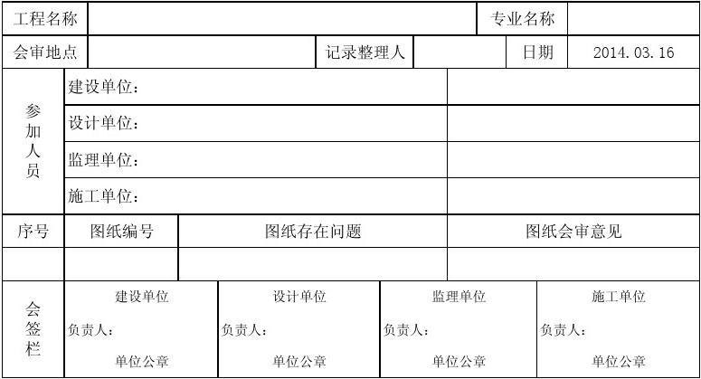 新建写字楼装修二次设计要图审_装修图纸会审问答表_干部档案专审表