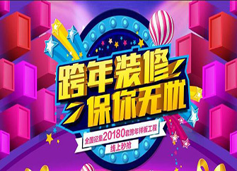 新房跨年装修吉利吗 跨年装修忌讳什么 从风水上说跨年装修