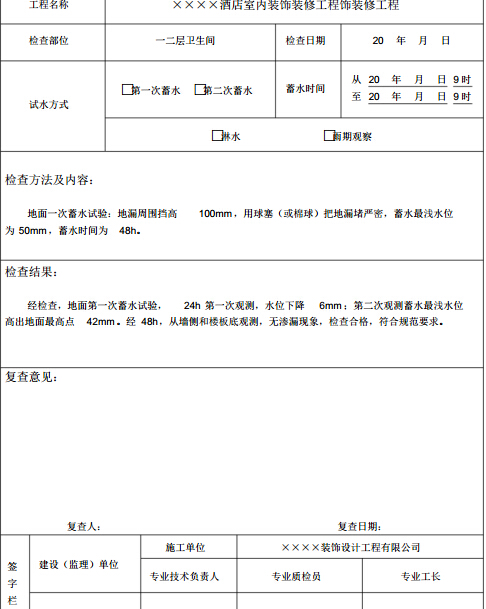 装饰装修工程验收记录表填写范例（212页）
