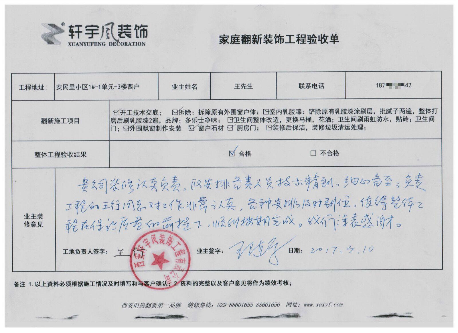 装修竣工验收单_装修竣工后给客户的信_装修竣工图说明