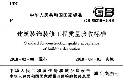最新《建筑装饰装修工程质量验收标准》对机电的要求
