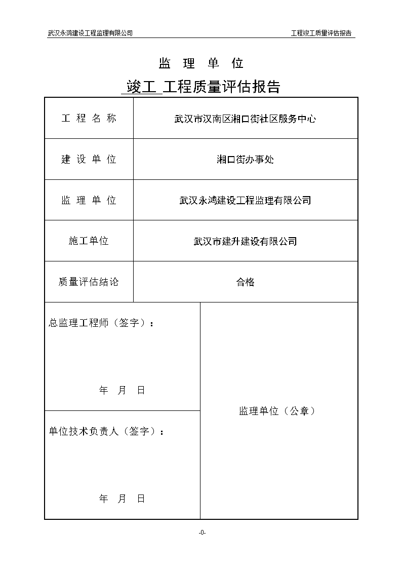 环保项目竣工试运行报告_装修竣工质量评估报告_地基与基础工程施工单位工程质量竣工报告