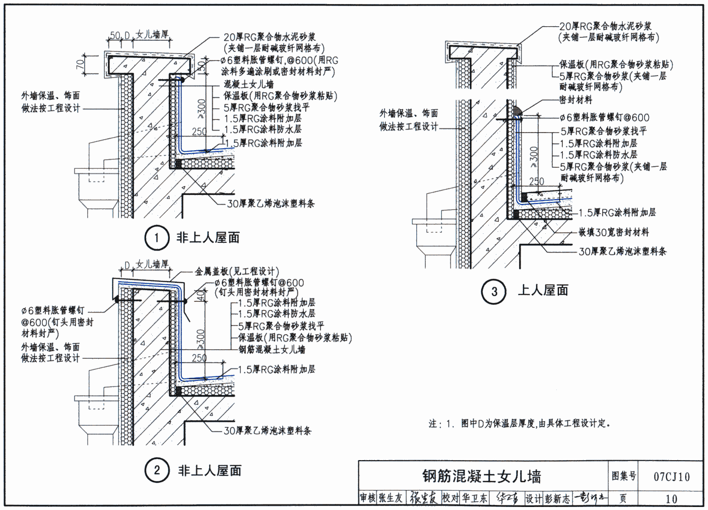 砖混建筑物抗震构造详图_内墙面装修防水构造详图_建筑物抗震构造详图(多层和高层钢筋混凝土房屋)