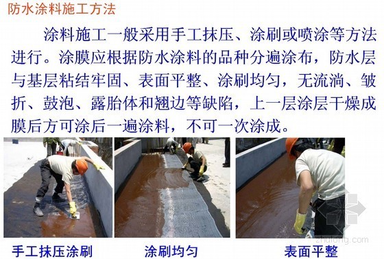 屋顶构造及屋面防水工程施工技术培训讲义