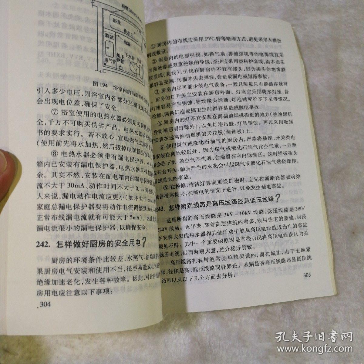 装修趣味问答_家庭电气装修装饰问答_家庭电气安全知识