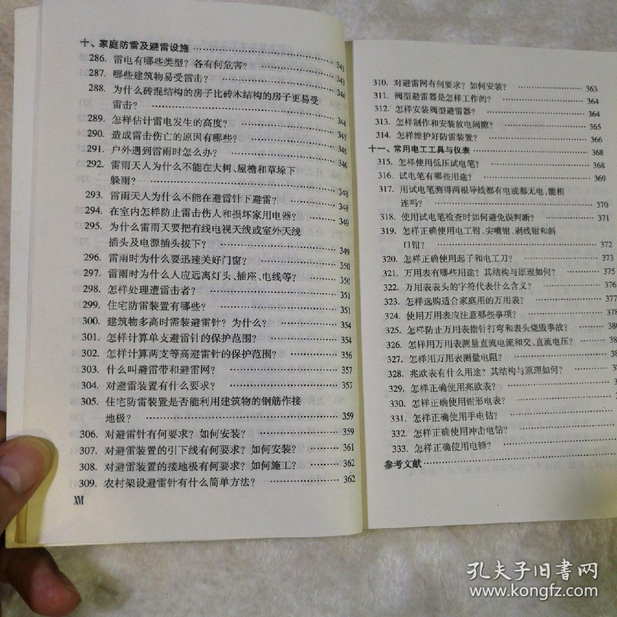 家庭电气装修装饰问答_装修趣味问答_家庭电气安全知识