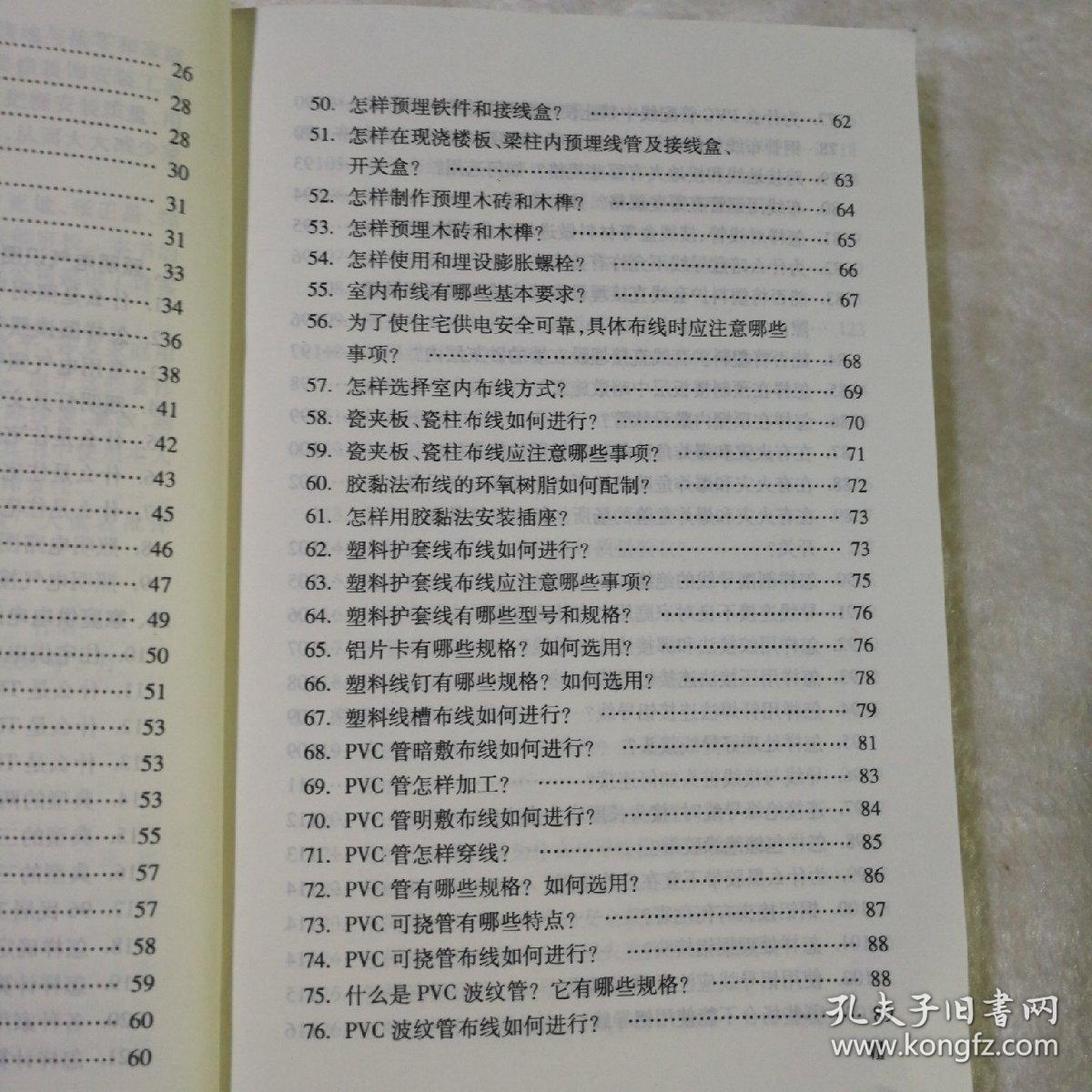 家庭电气装修装饰问答_装修趣味问答_家庭电气安全知识