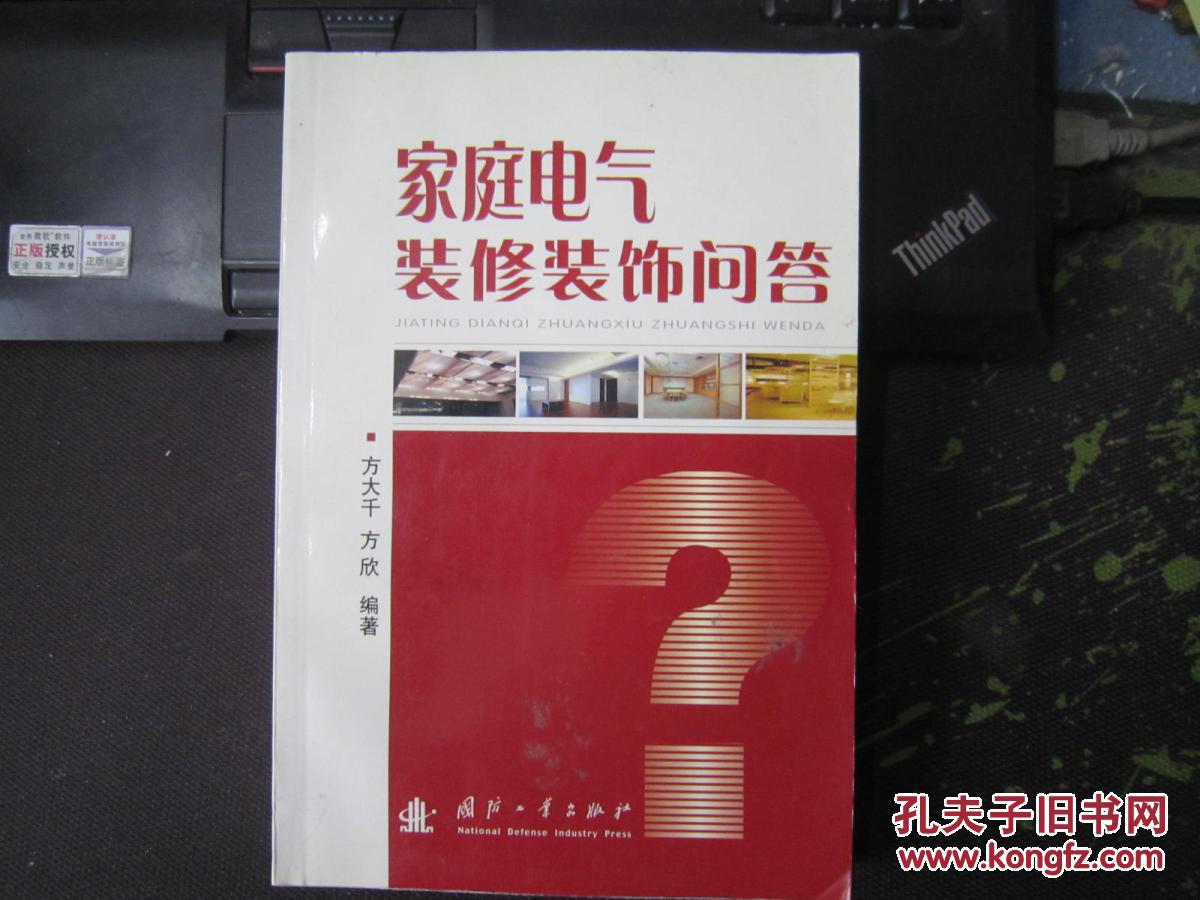 家庭电气安全知识_家庭电气装修装饰问答_装修趣味问答