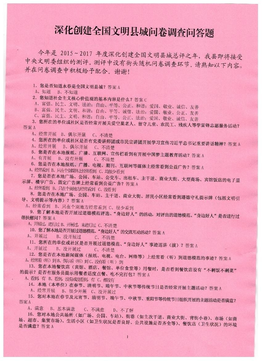 铁路调车工作问答200题_技术问答五百套题_装修施工安全问答题