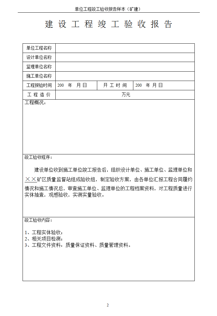 装修开工报告范本_装修竣工验收报告范本_竣工报告和竣工验收报告