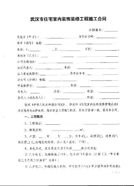 装修合同中没有防水_房屋出租合同没金额_卫生间防水合同