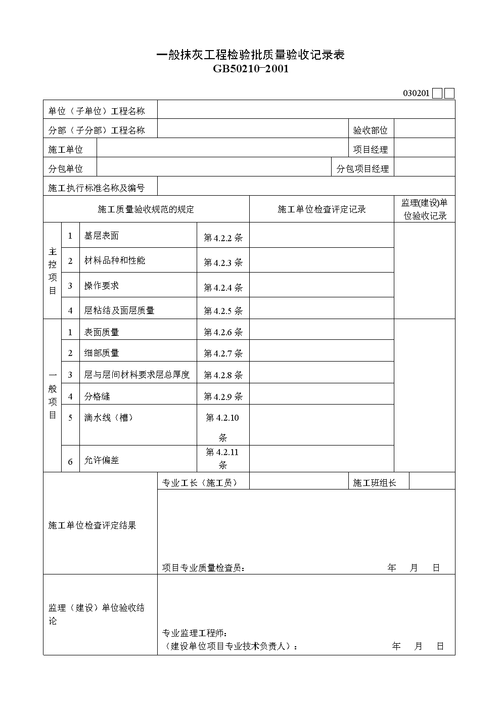 工程项目竣工环保验收申请报告_装修竣工验收表格_验收+报告+竣工