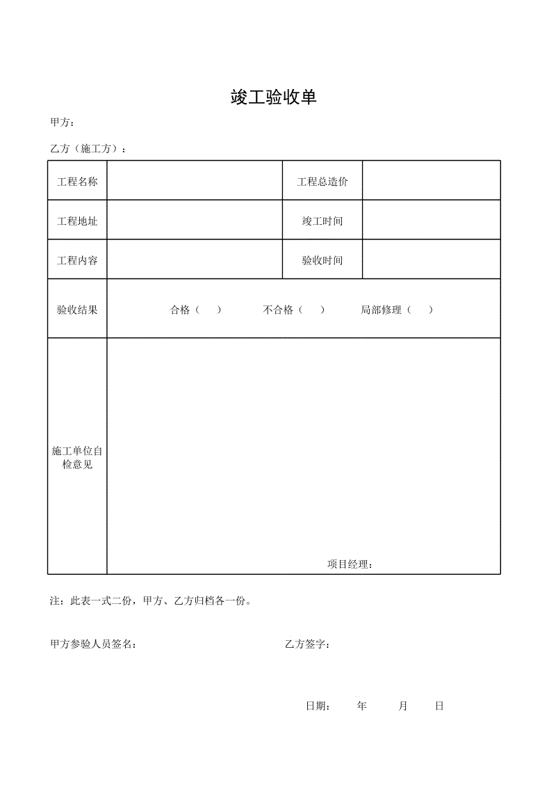 竣工报告 竣工验收报告_装饰装修工程竣工验收报告_工程装修验收