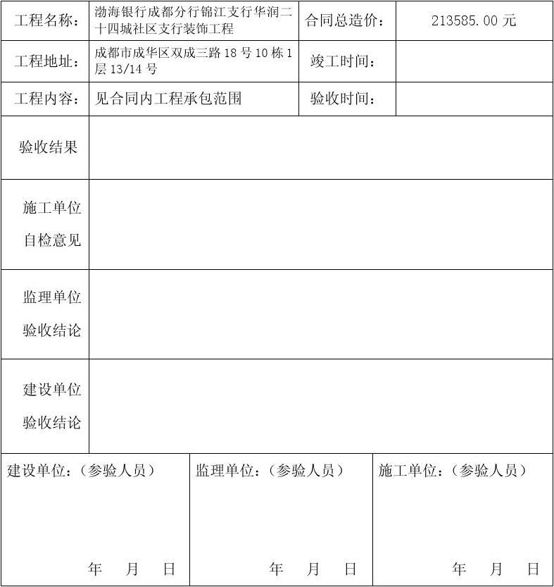 项目竣工环境保护验收申请报告_装修工程竣工验收申请_工程装修验收