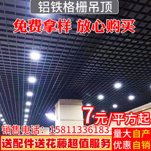 格栅吊顶天花网格吊顶材料装饰铁铝格栅自装集成吊顶棚葡萄架