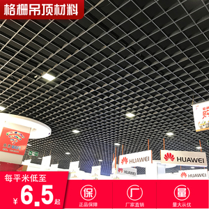 格栅吊顶装饰材料天花网格棚自装简易格子方格铝铁塑料格栏葡萄架