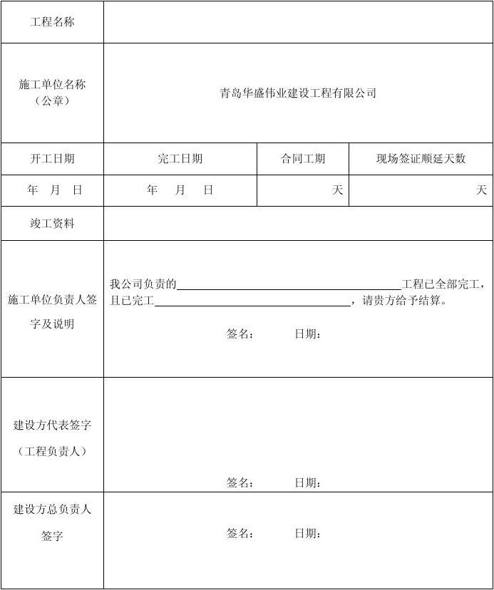 装修工程竣工结算表_装修 竣工报告_竣工工程申请验收报告