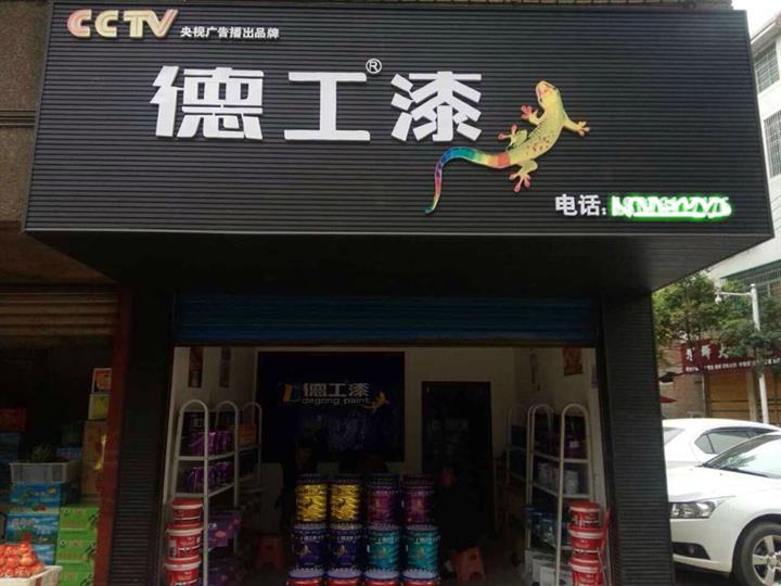 油漆十大涂料品牌_品牌涂料油漆代理_直销品牌装修油漆涂料