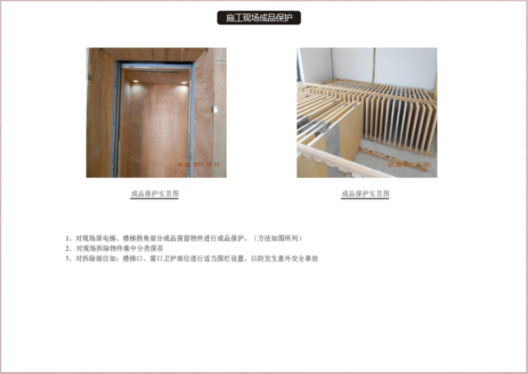 精装修施工工艺流程及管理要点讲义PPT