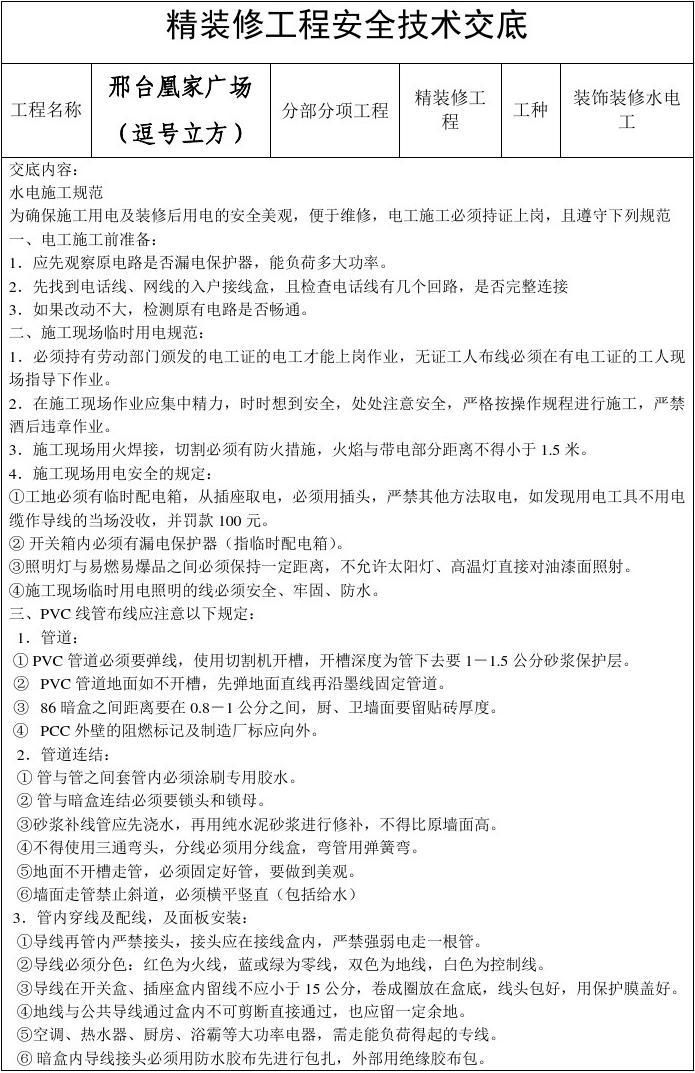 施工组织设计安全目标_一洲安全计算软件2013/施工安全辅助设计系统_精装修施工安全目标