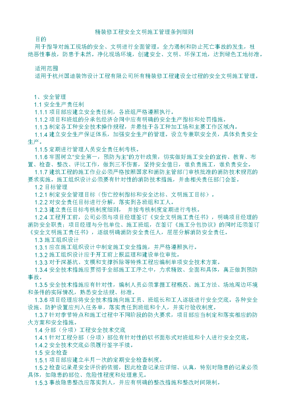 一洲安全计算软件2013/施工安全辅助设计系统_施工组织设计安全目标_精装修施工安全目标