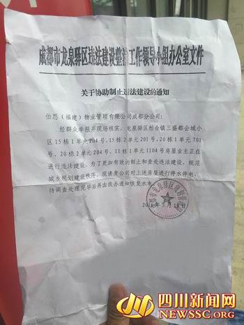 成都业主恐高装新房弃落地窗砌1.5米矮墙 被责令整改