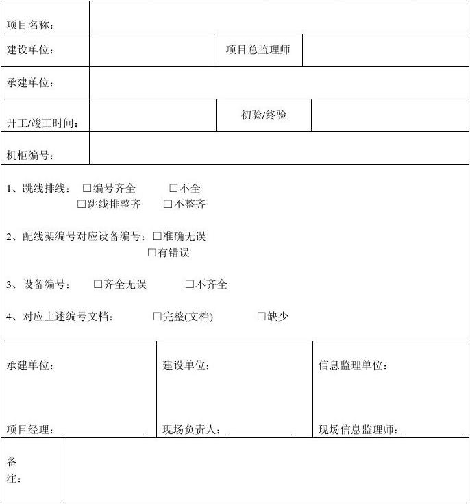 监理竣工验收报告范本_装修监理竣工总结_弱电施工竣工总结