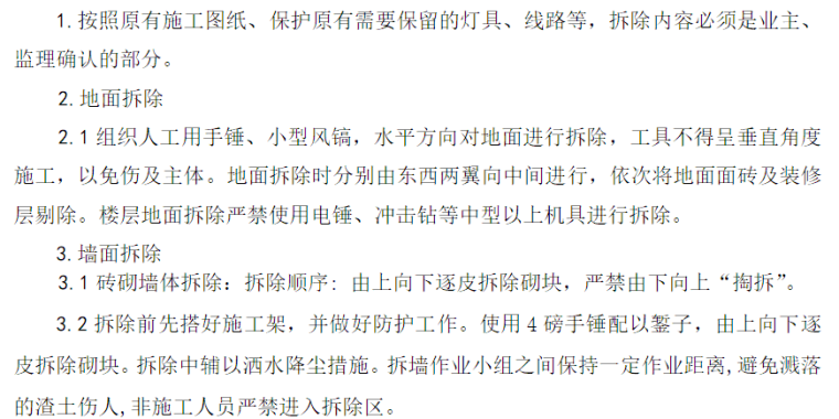 装饰装修改造工程施工组织设计