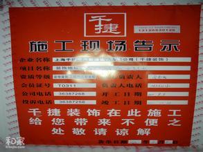 家庭装修施工告示_温馨的装修告示_家里装修告示