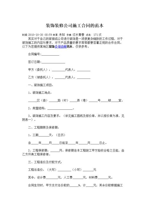 单价合同_固定单价合同和总价合同有什么区别_装修合同中：吊顶单价多少