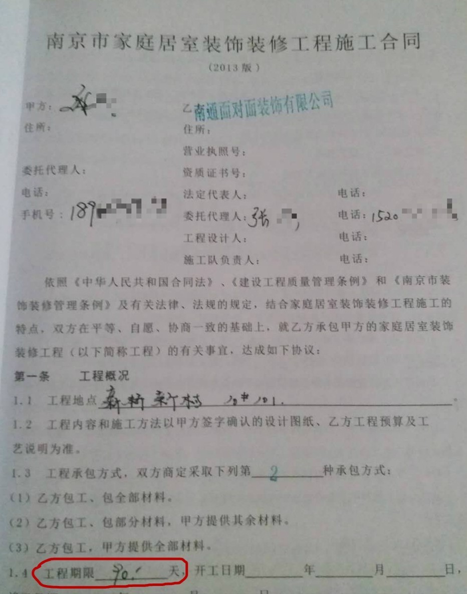 装修合同 竣工日期_装修竣工资料_装修 竣工报告