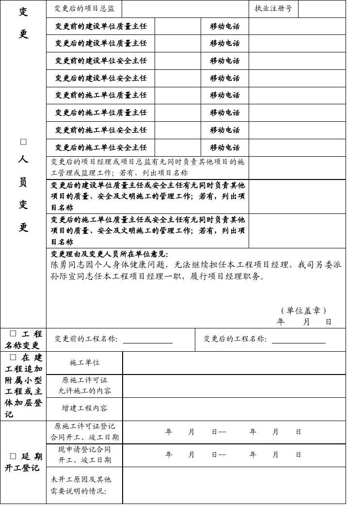 装修施工单位复工表_装修拟投入的主要施工机械设备表_单位施工组织设计大全