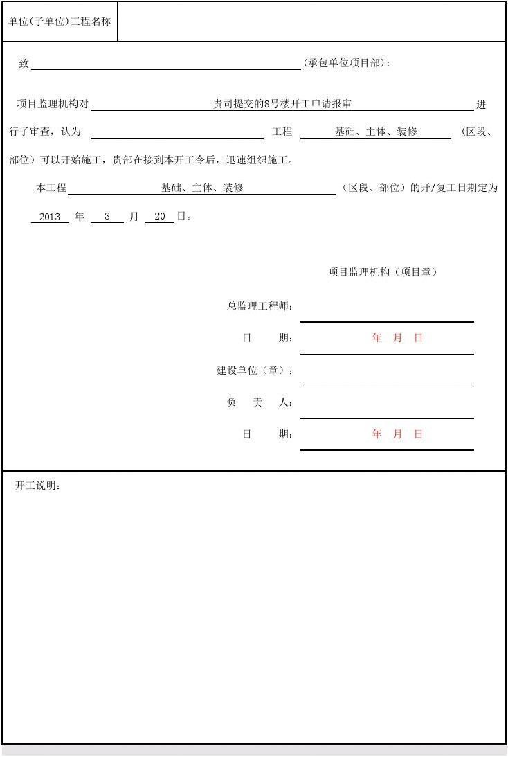 装修拟投入的主要施工机械设备表_装修施工单位复工表_单位施工组织设计大全