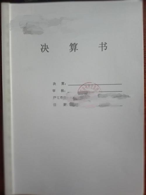 装修工程竣工决算书_装修竣工验收单_竣工工程申请验收报告