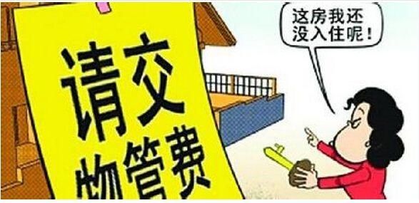 精装房收房验房注意事项_收房装修期间的物业费_精装修收房注意事项