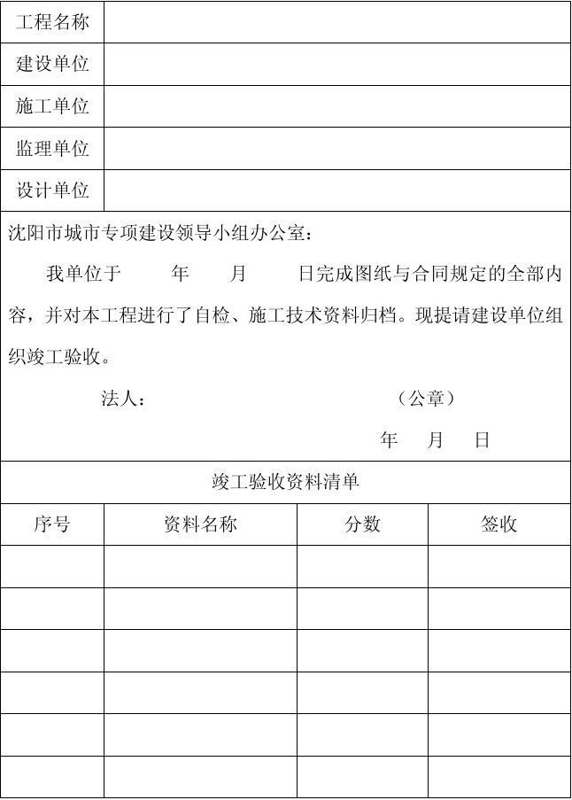 竣工报告和竣工验收报告_装修工程竣工申请验收报告_竣工工程申请验收报告