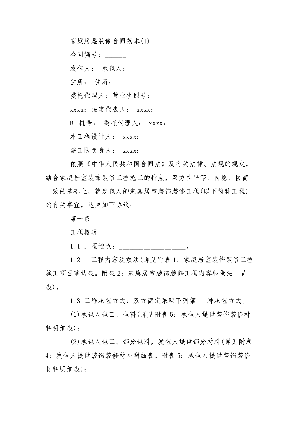 装修竣工决算合同范本_施工竣工验收报告范本_施工单位竣工报告范本