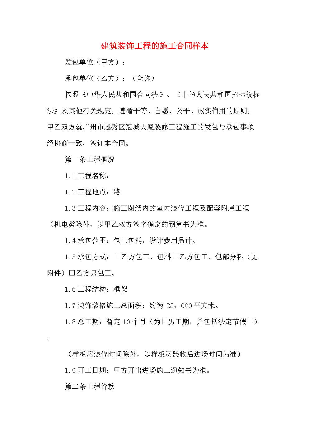 装修竣工决算合同范本_施工竣工验收报告范本_施工单位竣工报告范本