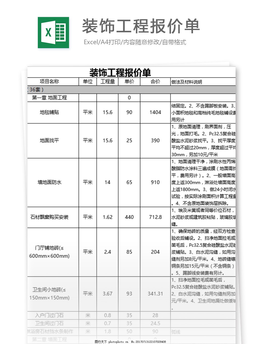 装修100平米房子室内价格_室内装修施工价格表_室内施工合同范本