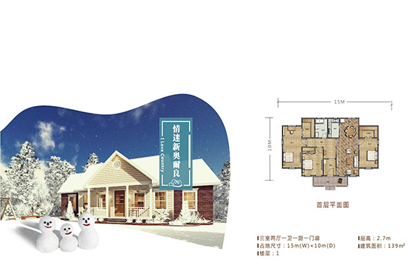 眉山农村集成房屋要多长时间完工