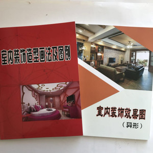 木工室内装修异形教程书籍素材效果图册解集纸吊顶大全套画法设计