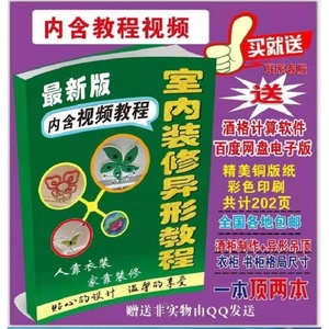 2019吊顶异形教程书木工造型设计室内装修家装装饰图解效果图书籍