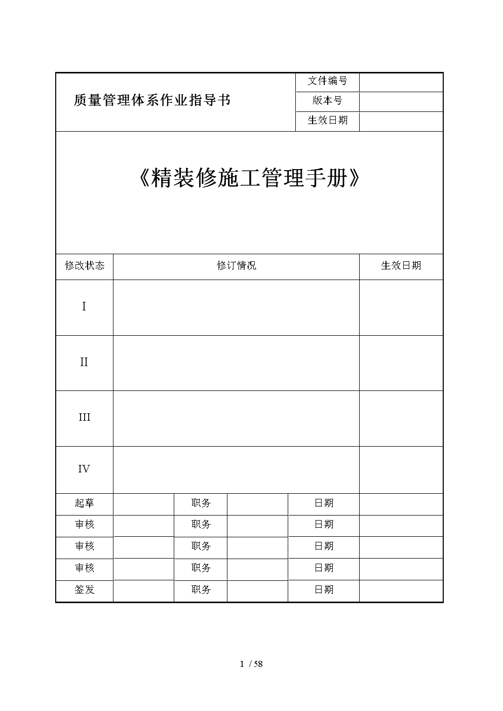 收房装修帮_提前收房装修申请书_毛坯房收房交房验房注意事项